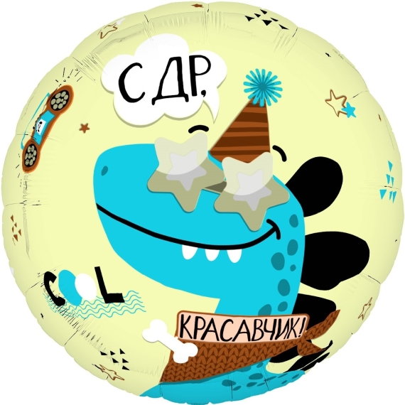 С ДР (Красавчик)